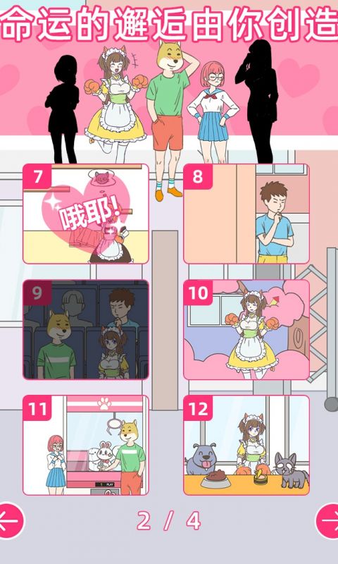 我怀疑学妹喜欢我手游