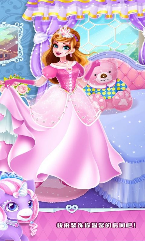 魔法公主美妆秀手游