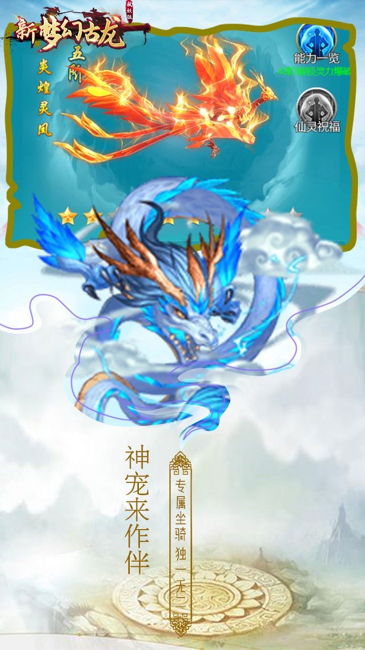 新梦幻古龙BT弑妖版手游