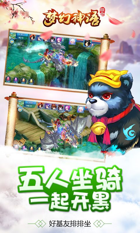 梦幻神语手游