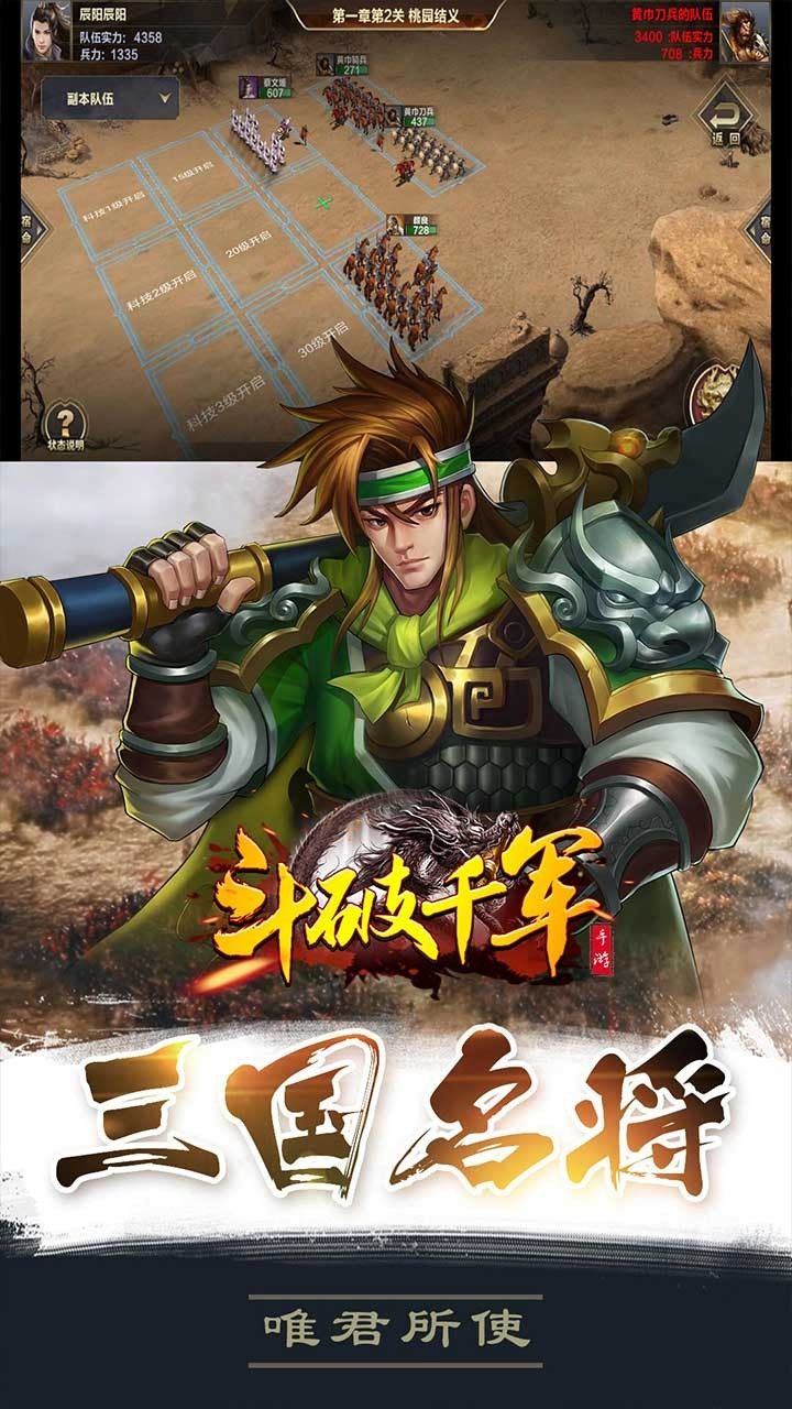 斗破千军手游