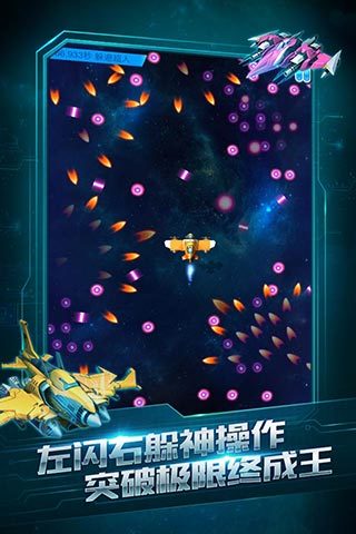 飞机大战3D手游