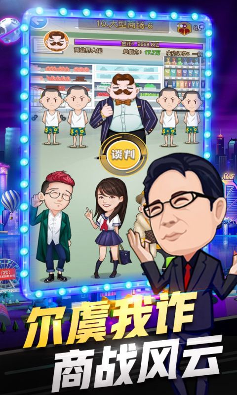 亿万城市H5手游