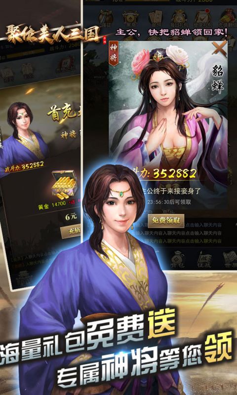 聚位美人三国手游
