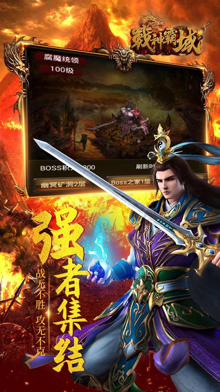 战神霸业怀旧版手游