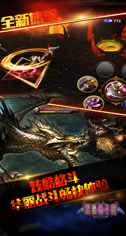 恶魔骑士团定制版手游