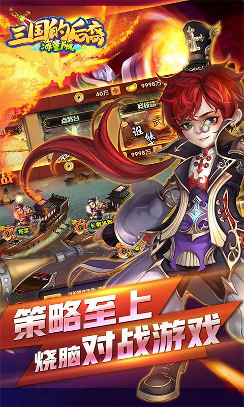 三国的后裔满V手游