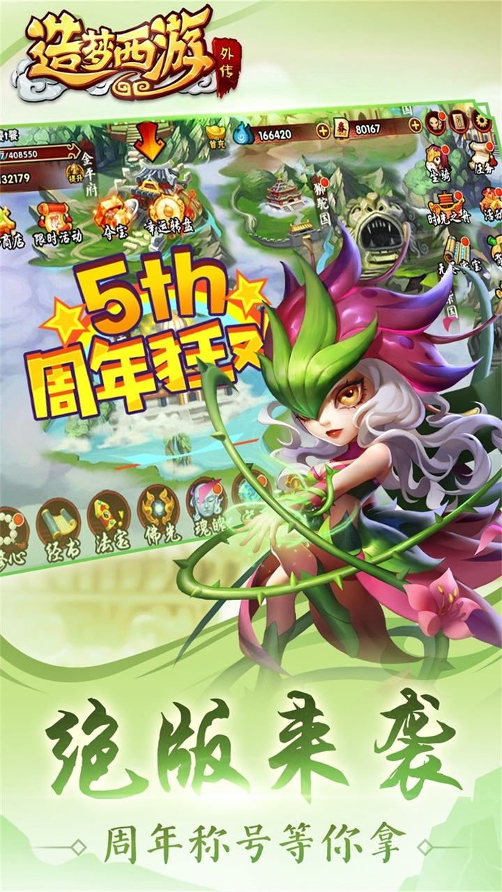 梦西游Q传手游