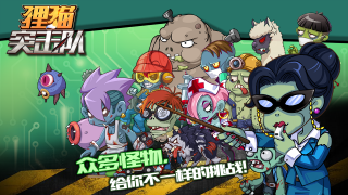 狸猫突击队手游