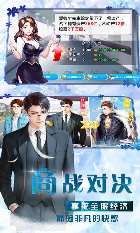 商业传奇手游
