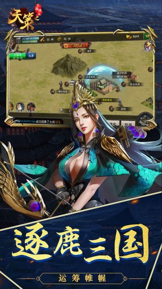 三国演义之天策BT手游
