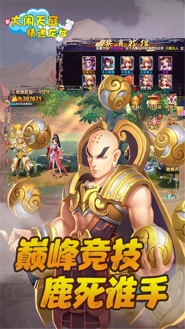 大闹天宫手游