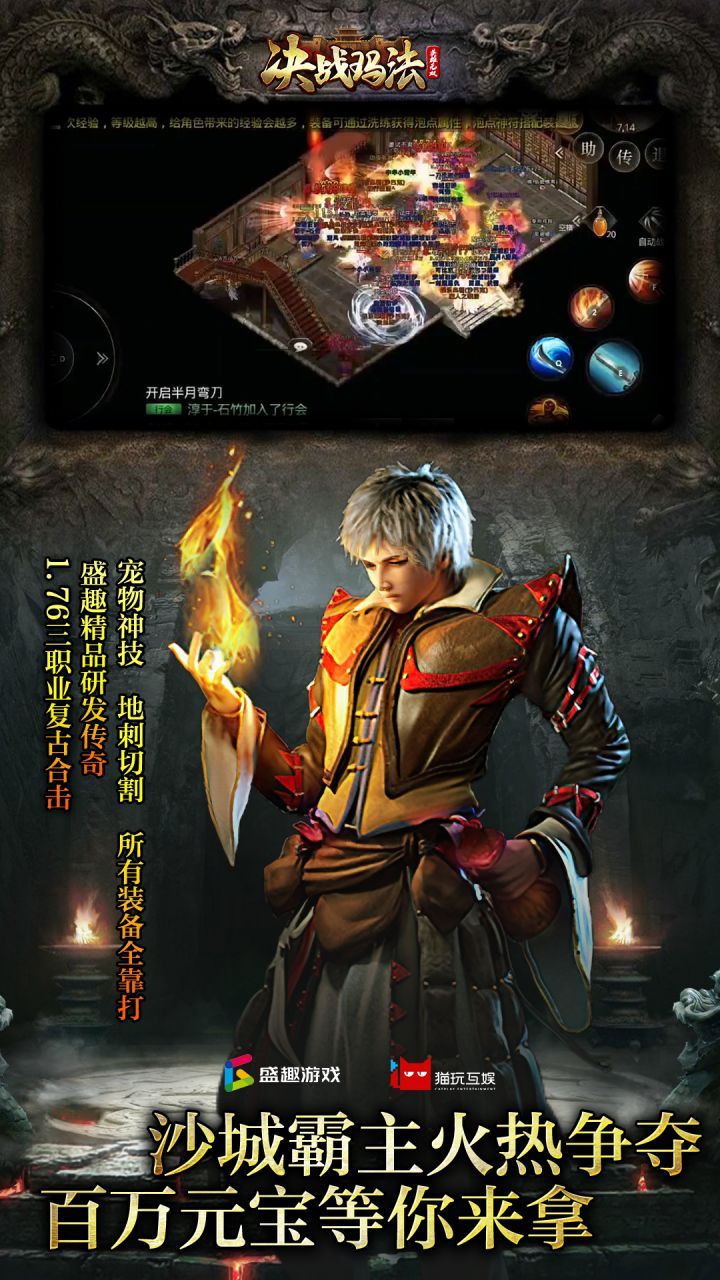 决战玛法手游