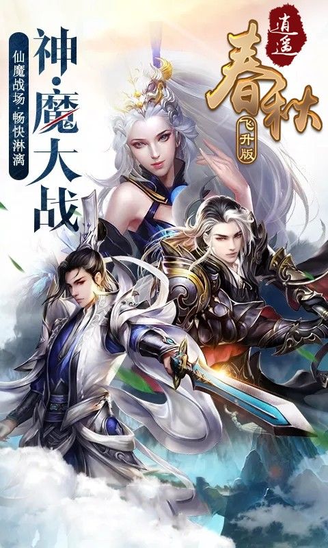 逍遥春秋BT返充值卡手游