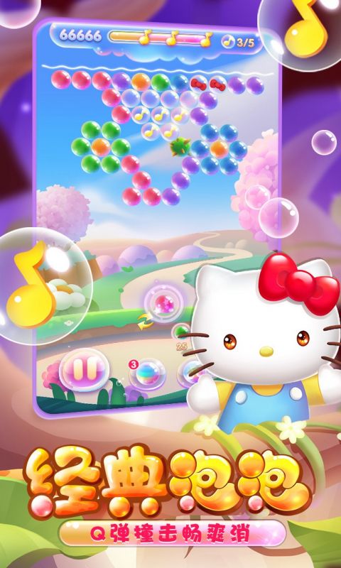 凯蒂猫泡泡龙手游