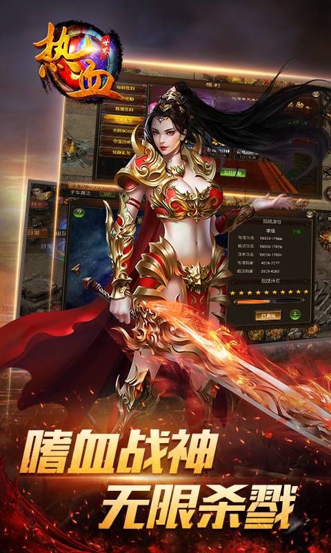 热血世界手游