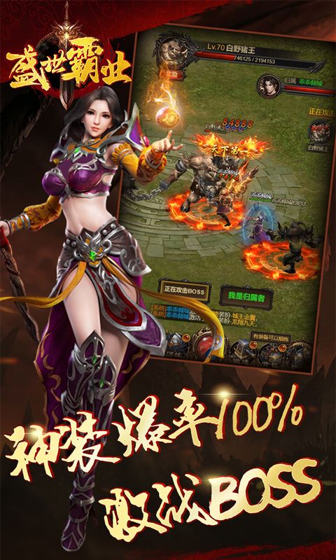 盛世霸业手游