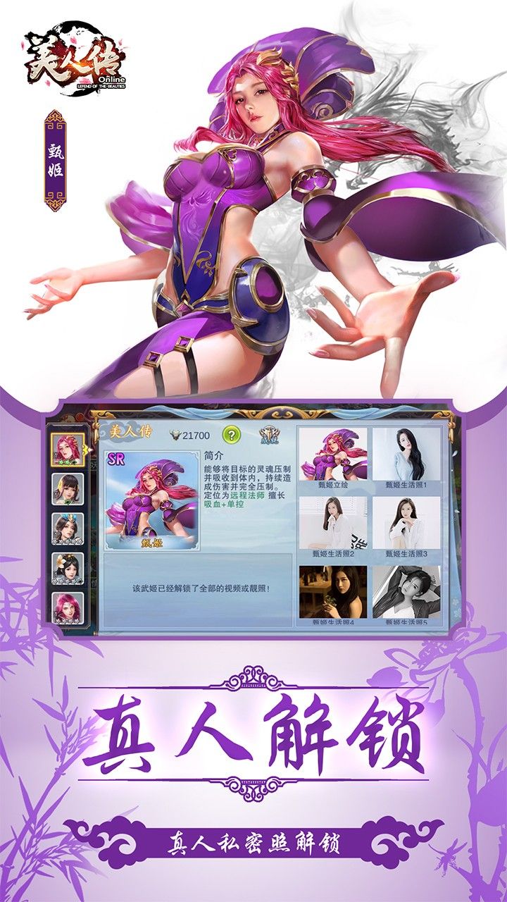 美人传荣耀版手游