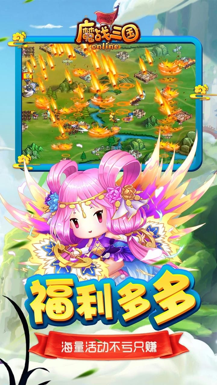 魔战三国onlineBT手游