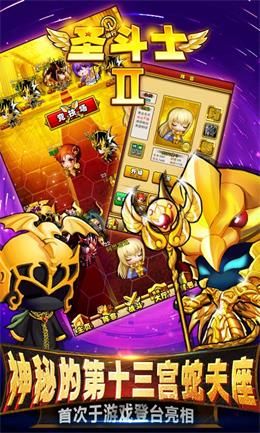 圣斗士2手游
