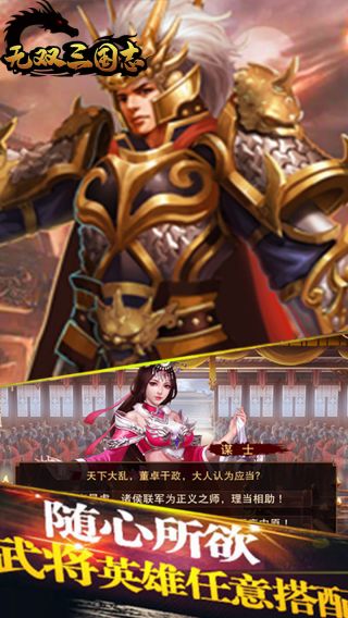无双三国志BT首充送神将手游