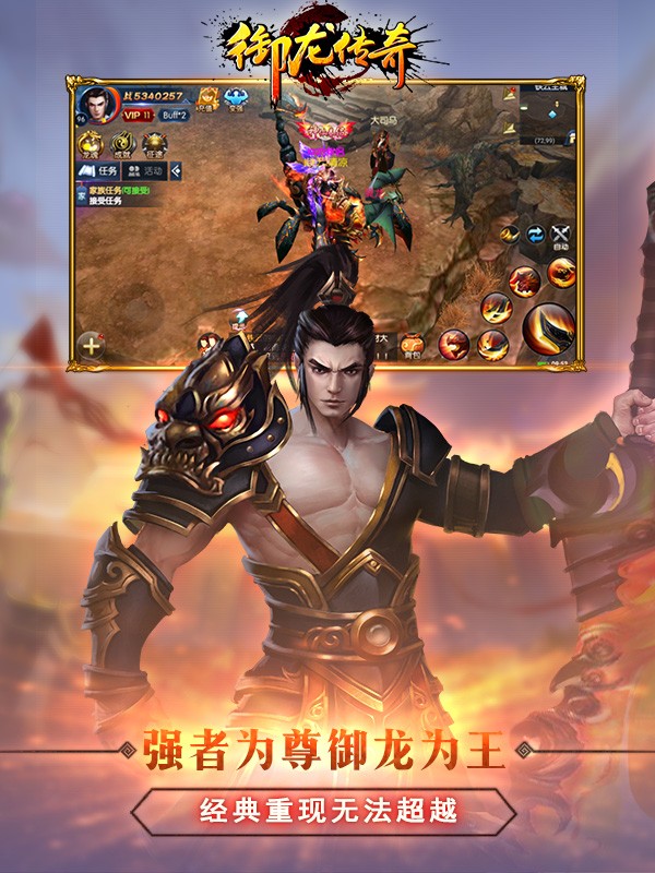 御龙传奇OL手游