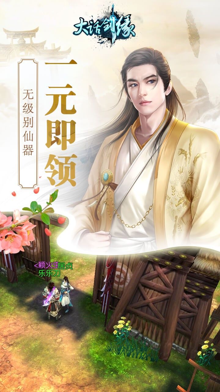 大话剑缘手游