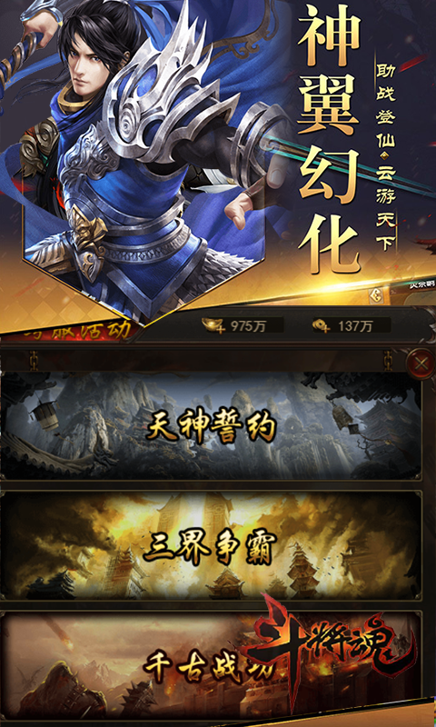 斗将魂手游
