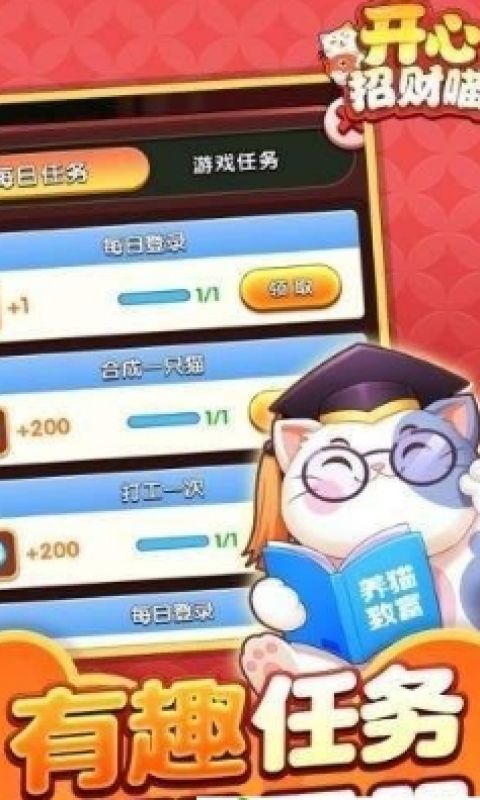 开心招财喵手游