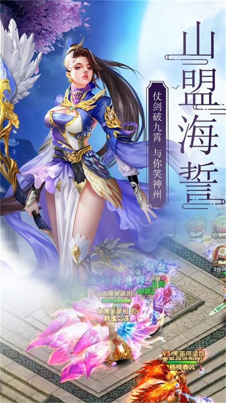 蜀山仙境BT手游