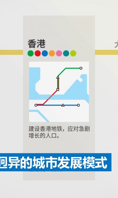 模拟地铁手游