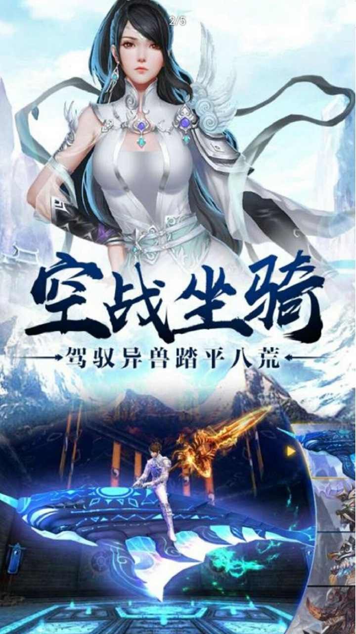 五岳乾坤超V版手游