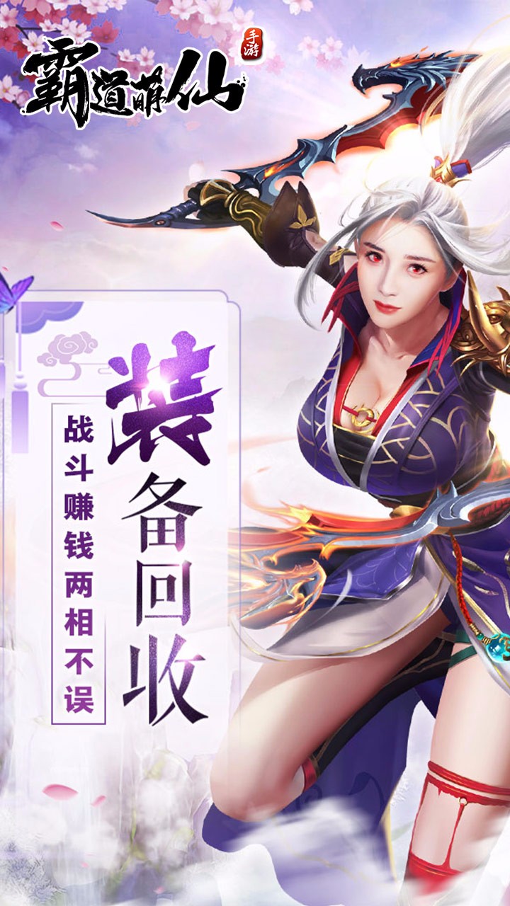霸道萌仙手游