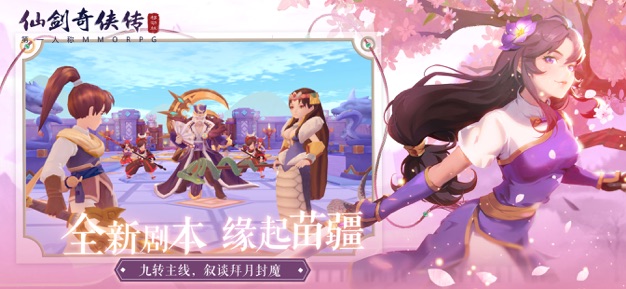 仙剑奇侠传手游