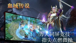 血域传说手游