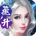 封魔录斩妖手游