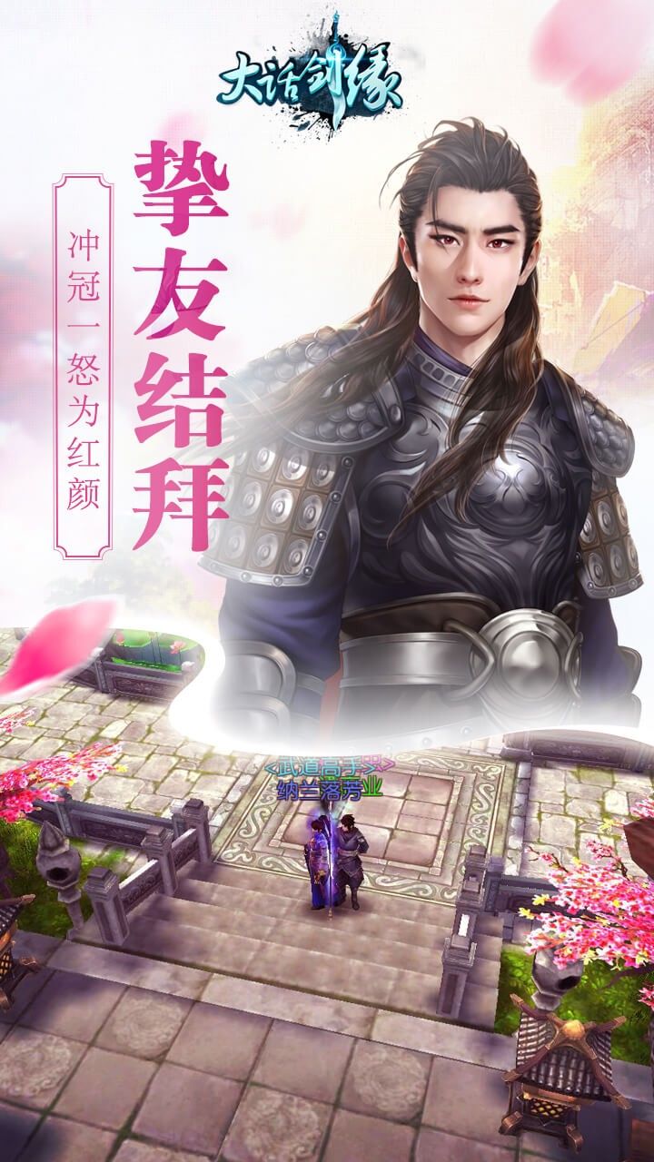 大话剑缘手游