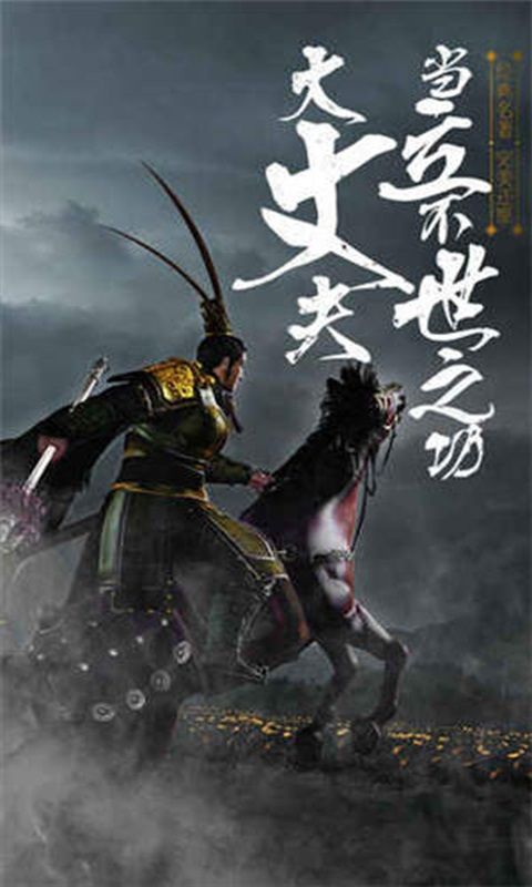 盛世三国2手游