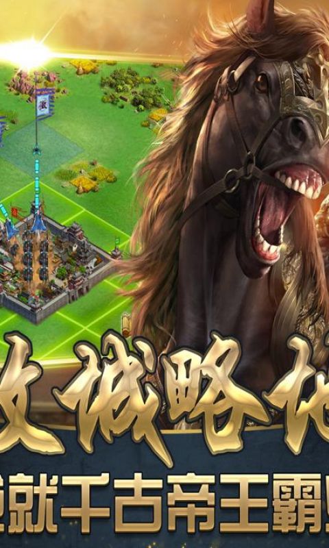 雄霸乱世手游