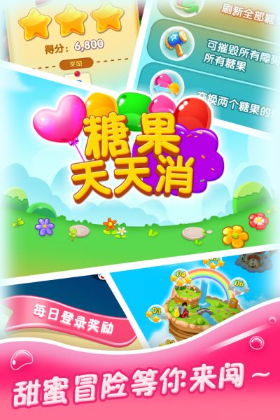 天天消消乐手游