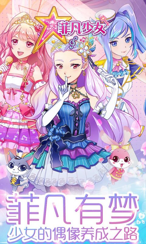 菲梦少女手游
