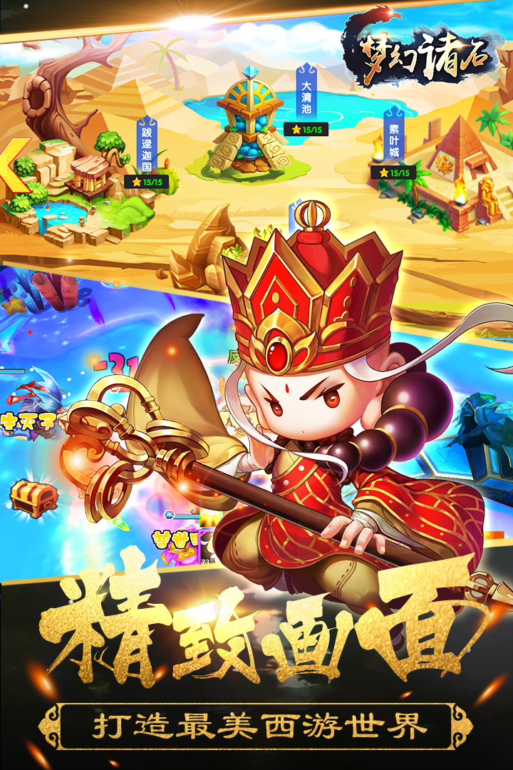 梦幻诸仙手游