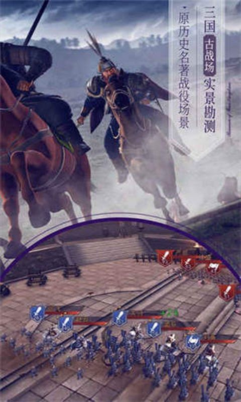盛世三国2手游