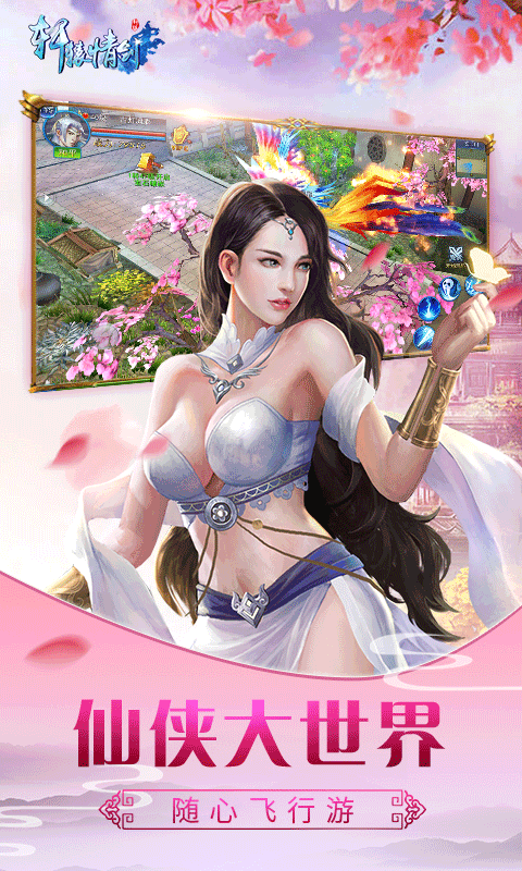 轩辕情剑手游