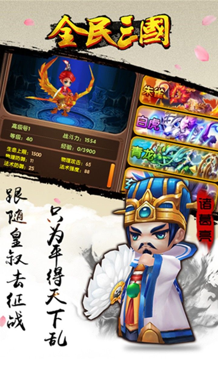 全民三国战纪手游