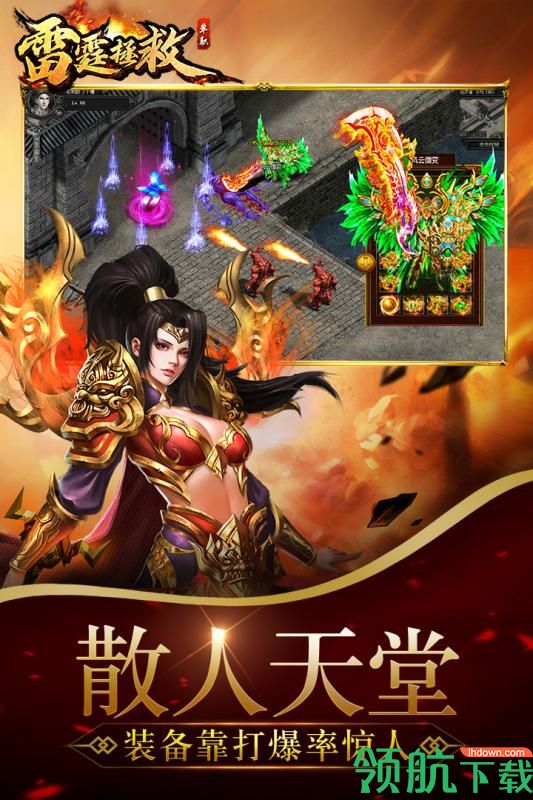 雷霆拯救手游