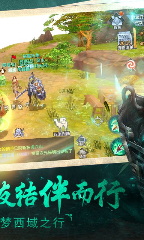 西域风云手游