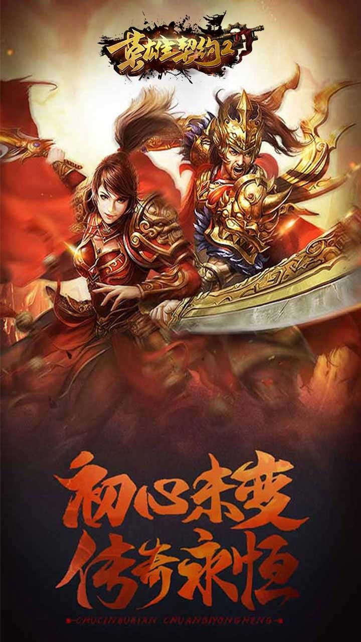 英雄契约2手游
