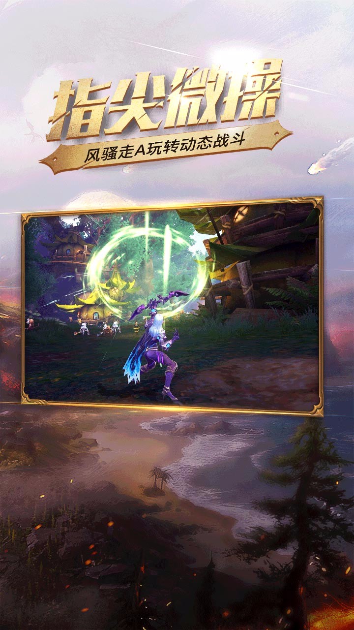 光明大陆手游