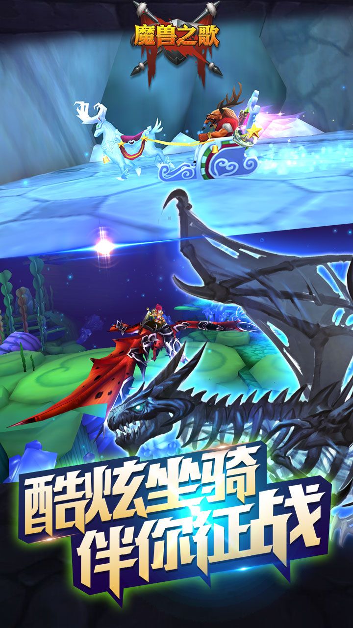 魔兽之歌手游